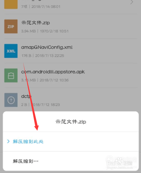 文件在華為手機上如何解壓?