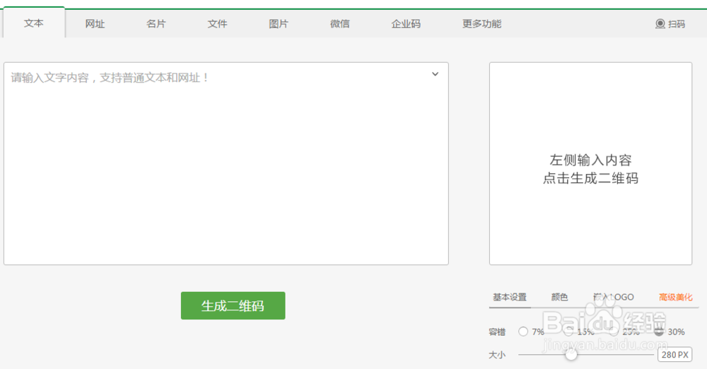 如何使用电脑摄像头扫描二维码