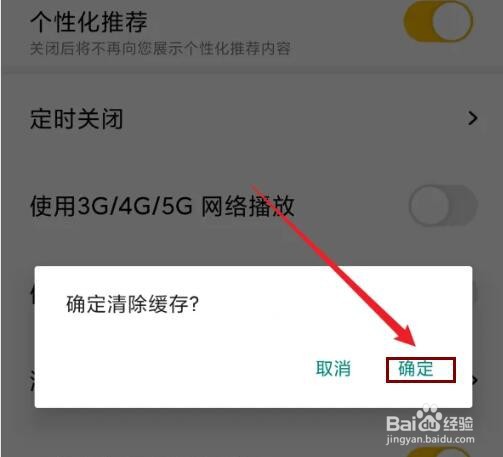阿基米德APP如何清理缓存