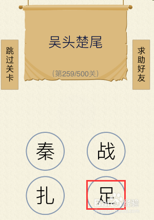 如何玩好我爱猜字谜第256关——第260关