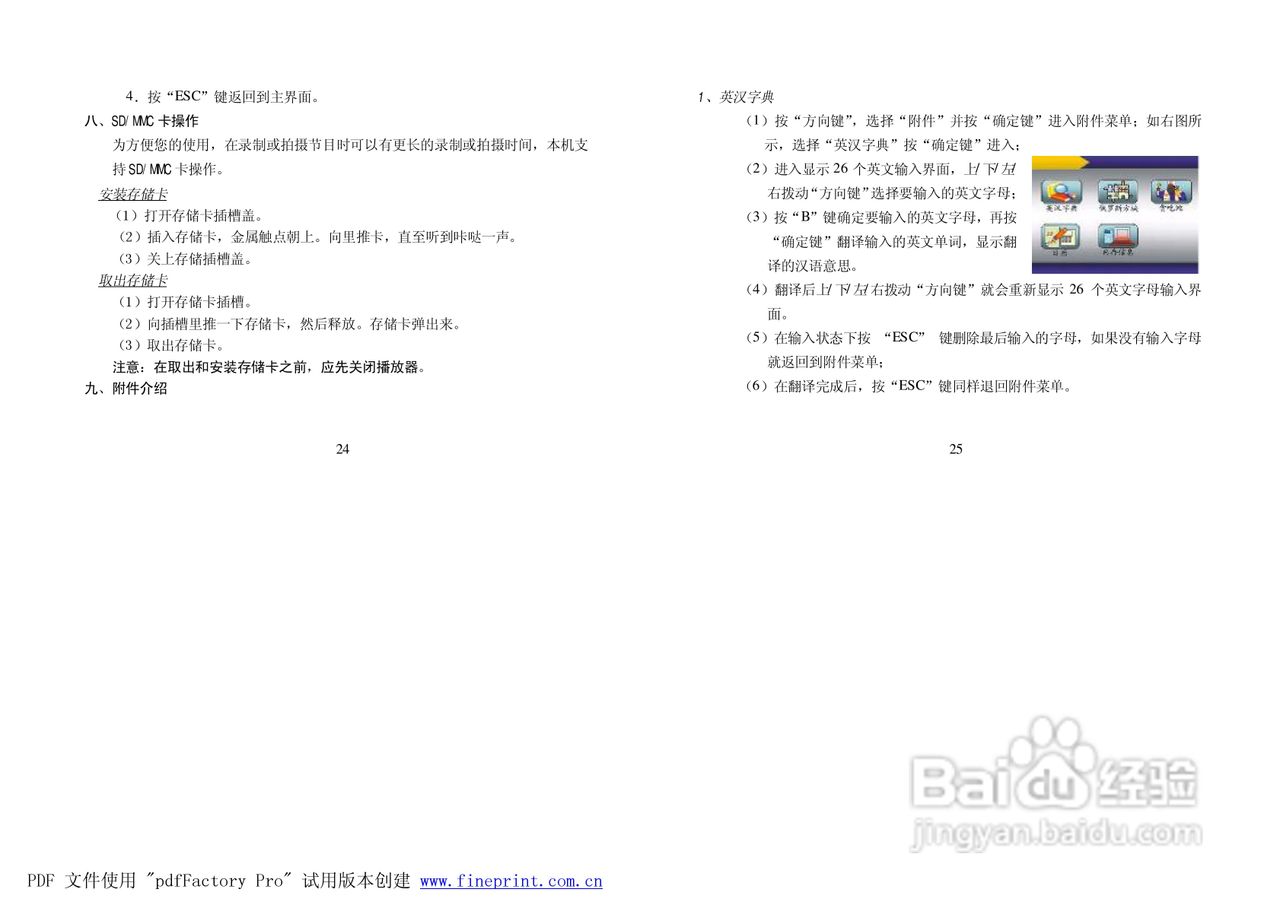 纽曼M910型MP4播放器使用说明书:[2]