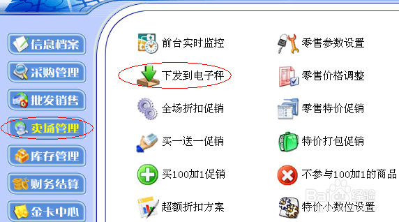 智百威软件电子称商品数据传输