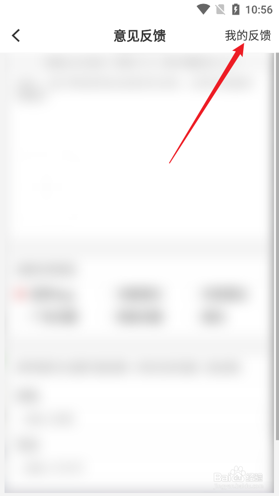 掌上梅州APP怎么查看反馈历史