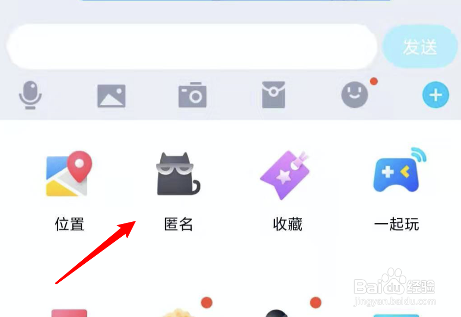 QQ群怎么关闭匿名功能