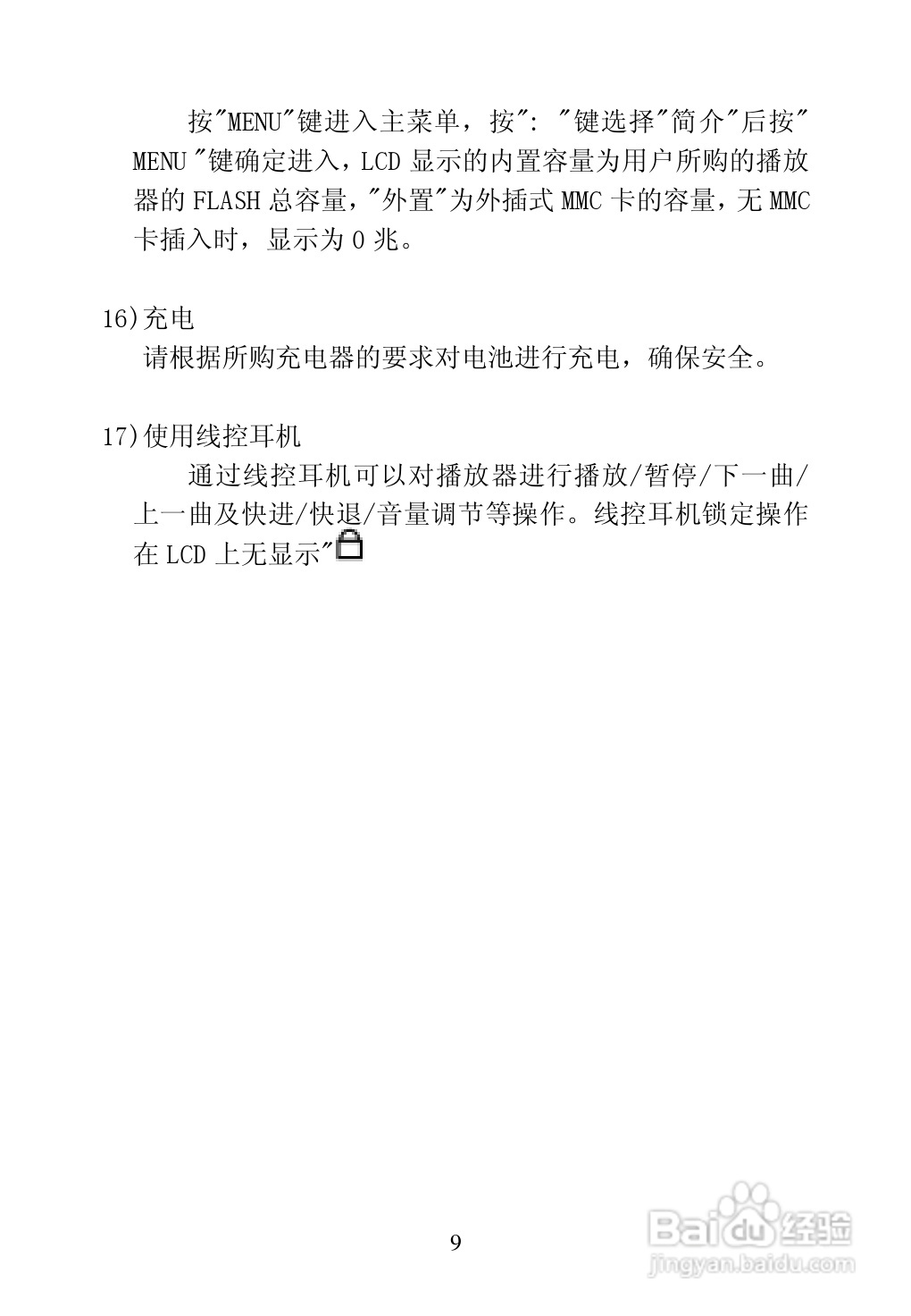 纽曼F11型MP3播放器使用说明书:[1]
