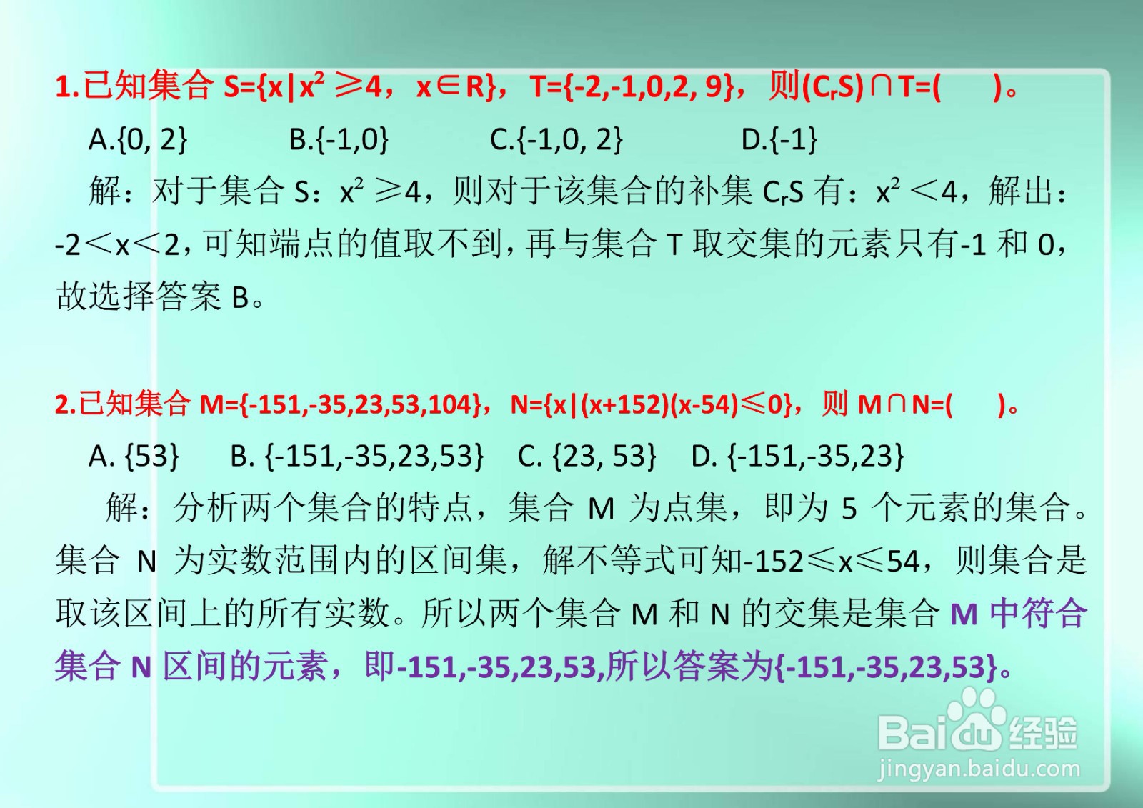 高一数学集合知识专题选择题解析A13