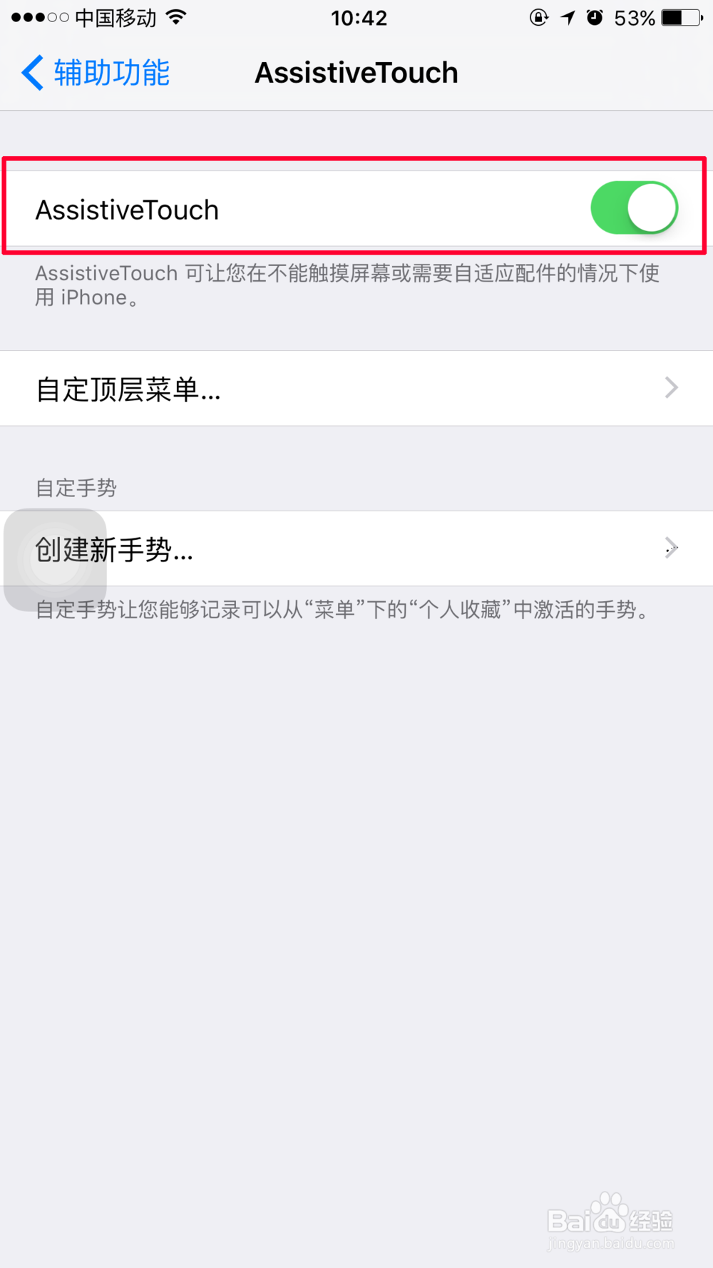 怎么打开iphone的AssitiveTouch
