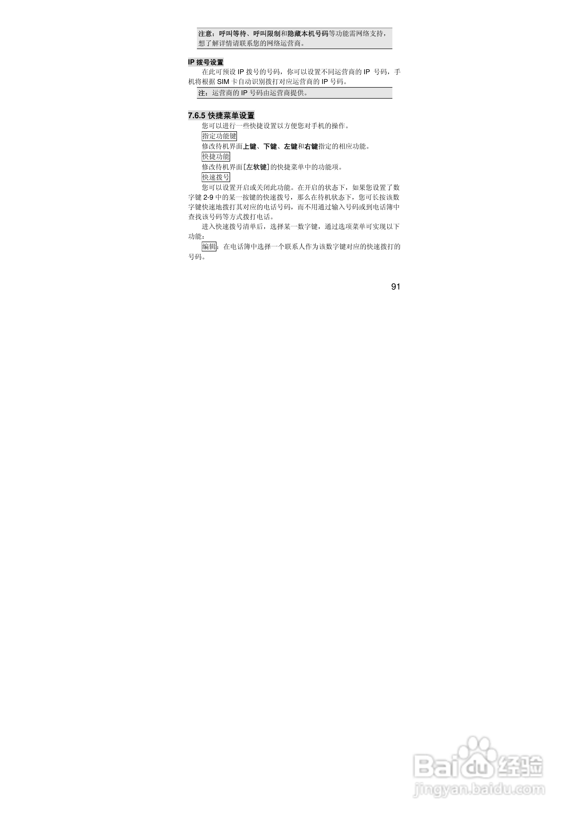 联想i389手机使用说明书:[10]