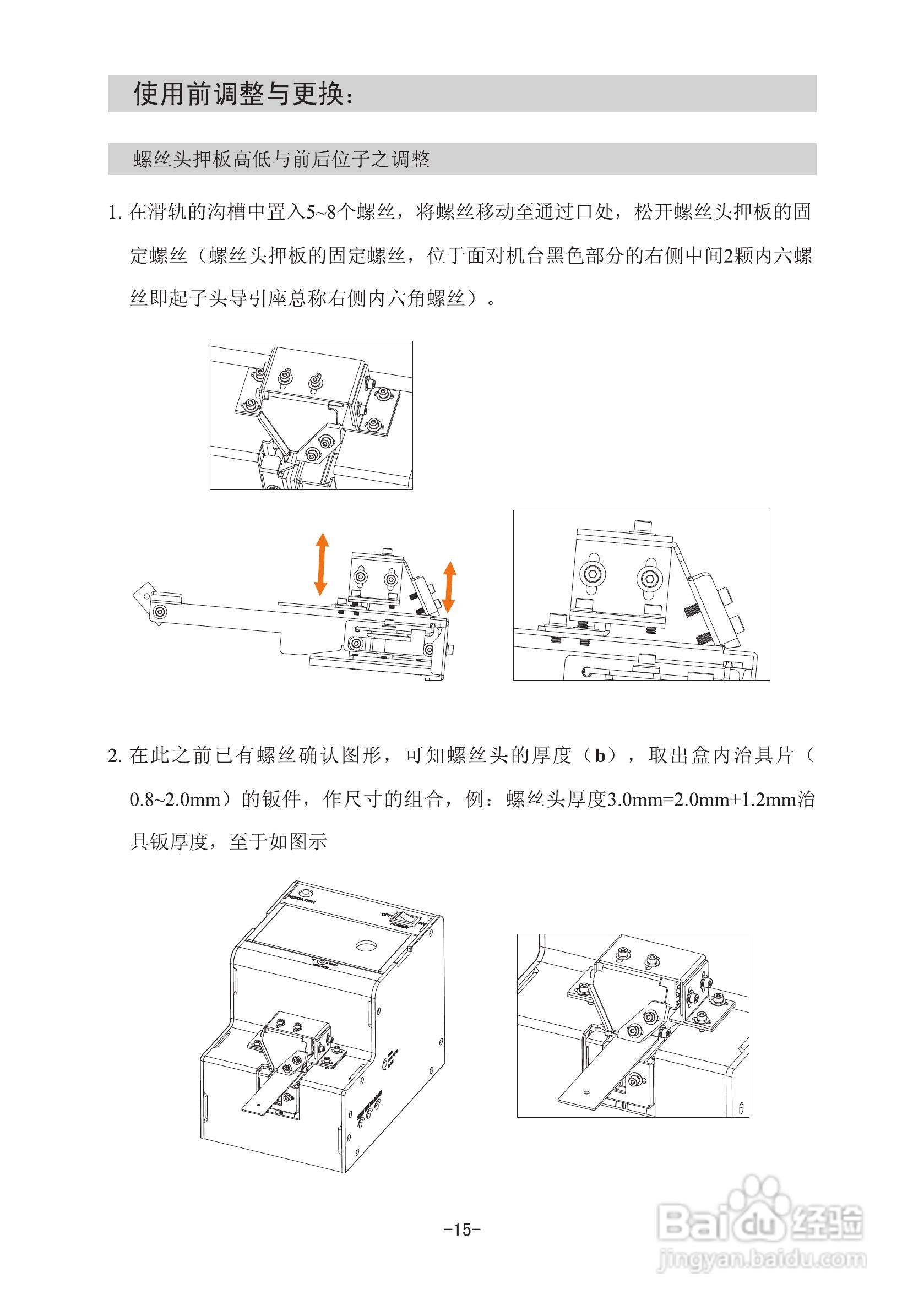 800螺丝机说明书:[2]