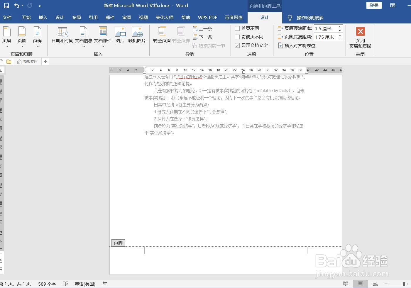 如何为WORD文档页码设置“第几页/共几页”格式