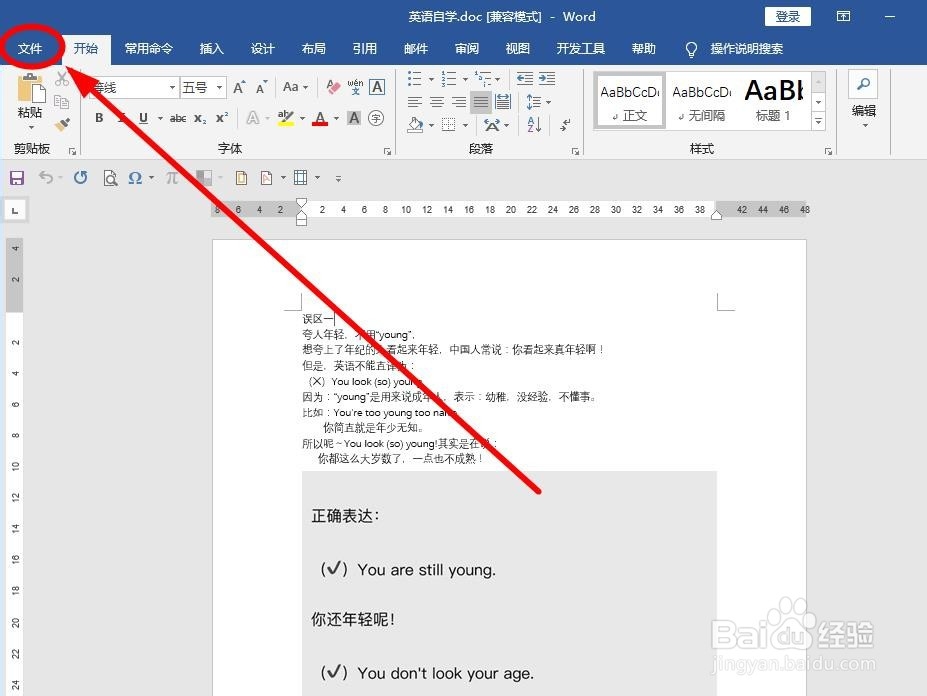 如何查看Office的版本信息