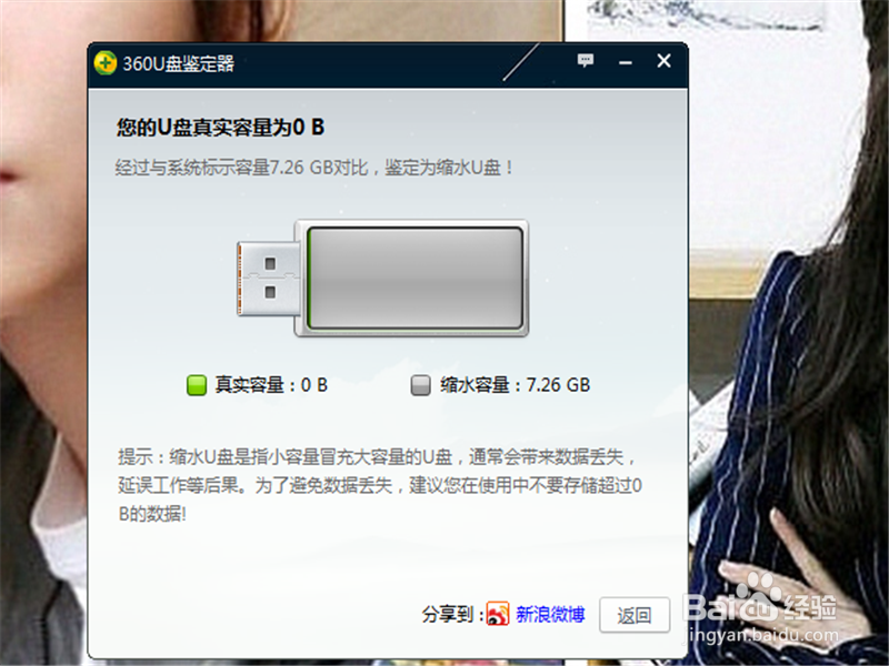 如何鉴定我们的U盘是否为缩水U盘