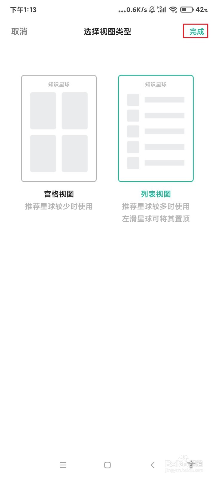 怎么切换知识星球的视图