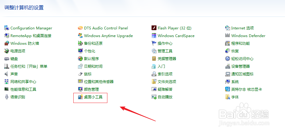 win7如何安装使用桌面时钟？