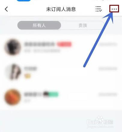 虎牙直播陌生人私信记录怎么删除