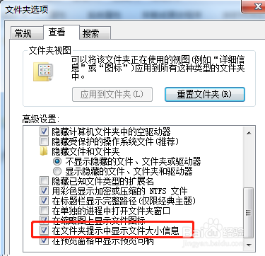 Win7文件夹提示信息窗口如何显示文件的大小