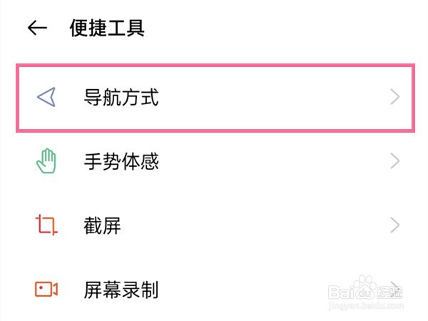 oppo手机怎样关闭手势横屏防误触