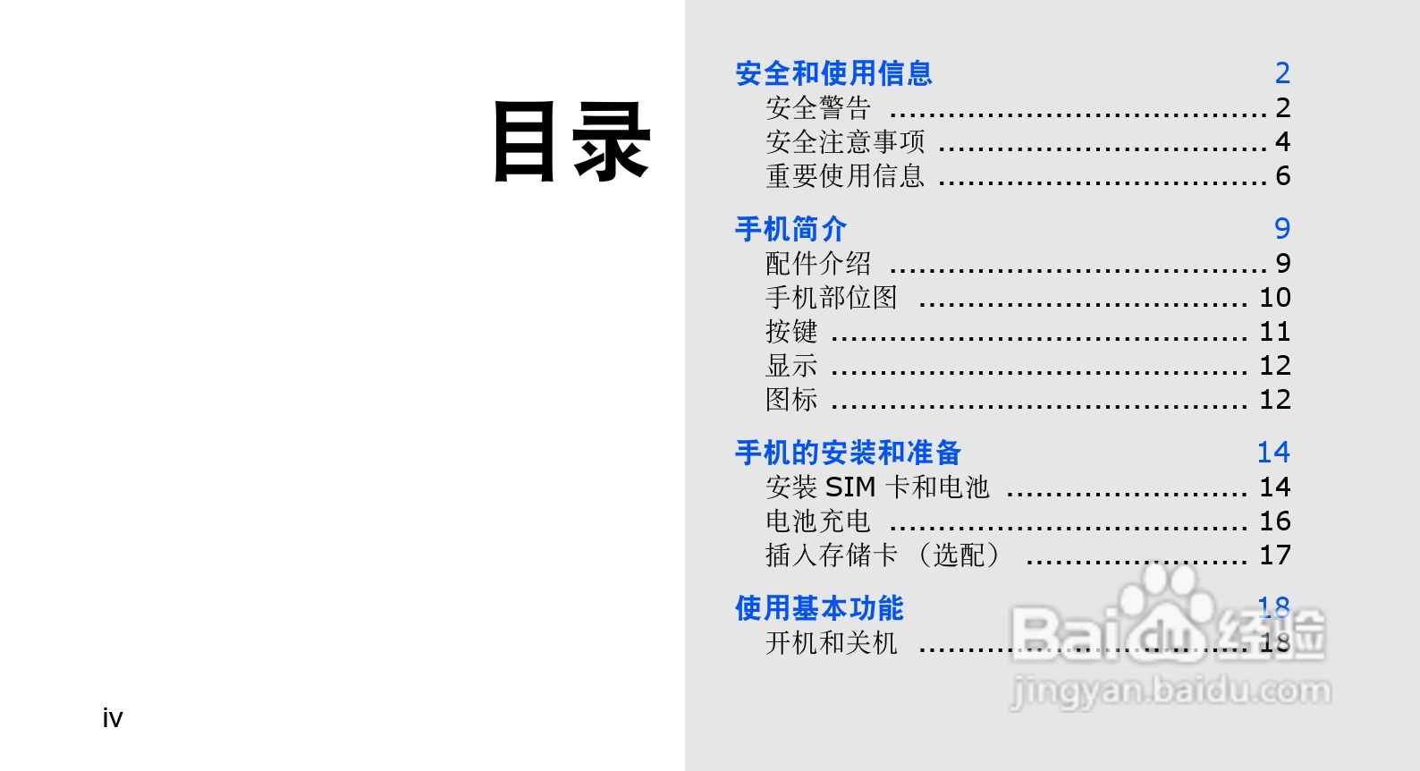 三星SGH-L168手机使用说明书:[1]