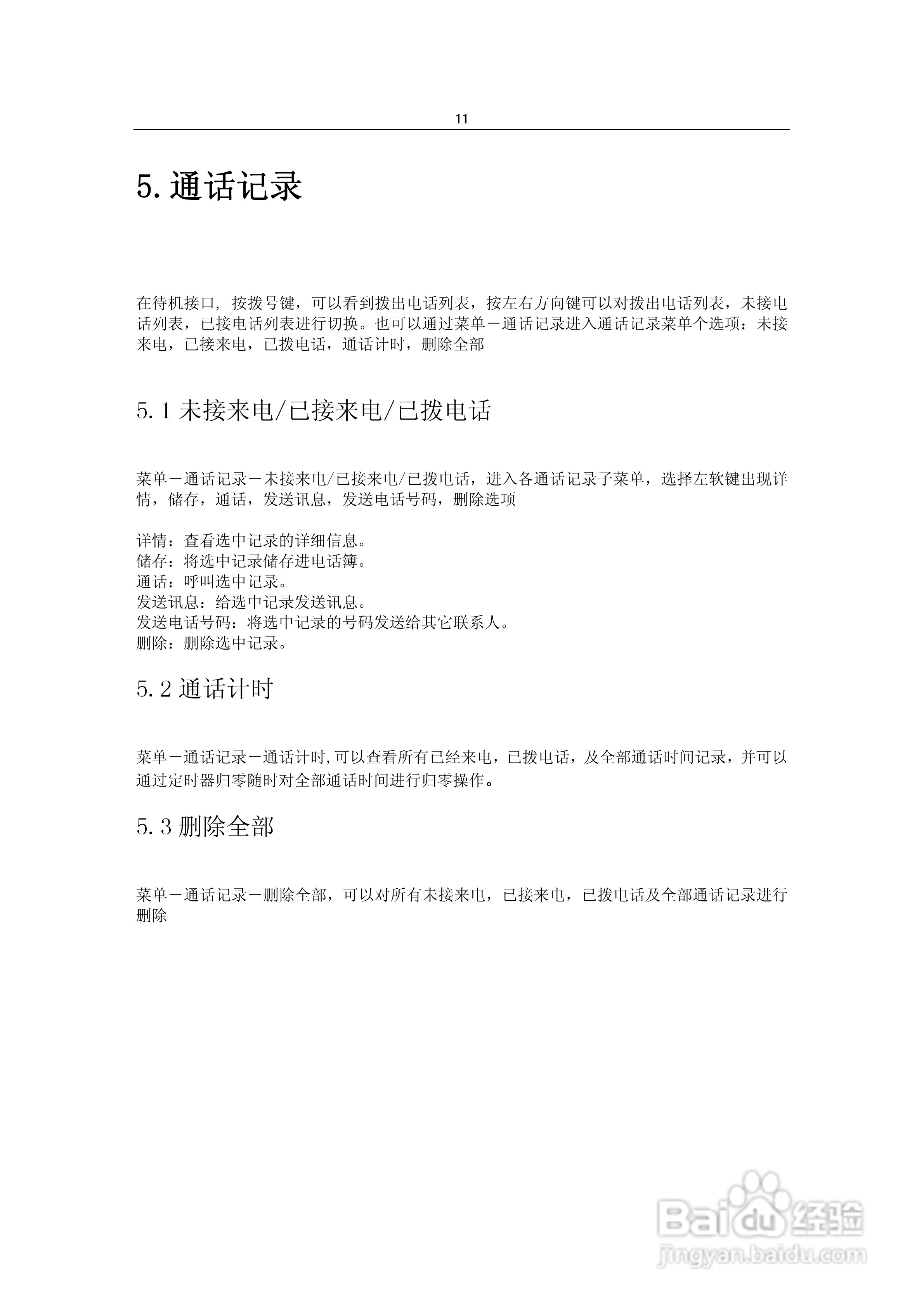 阿尔卡特OT-217C手机使用说明书:[2]