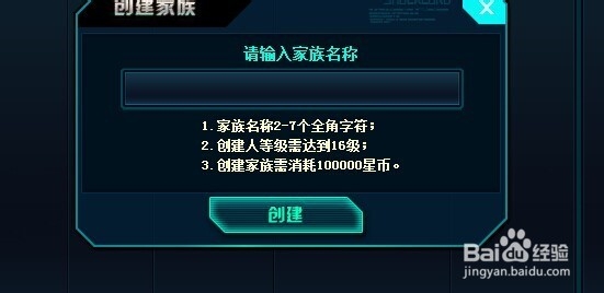 机甲旋风怎么加入家族