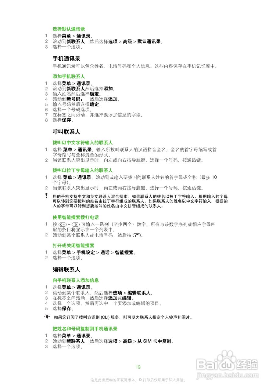 索爱W20手机使用说明书:[2]