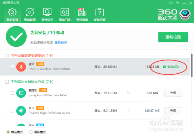 win10蓝牙驱动安装
