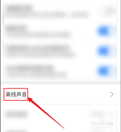 讯飞有声APP怎么设置离线声音