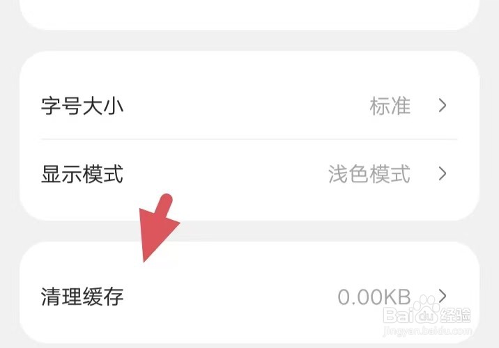东西问如何找到 清理缓存