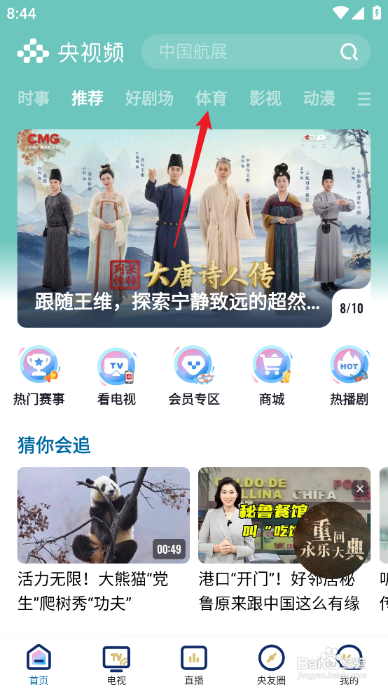 央视频怎么预约观看NBA常规赛独行侠VS雷霆？