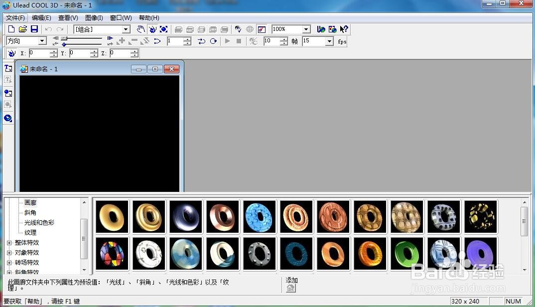ulead cool 3d中给文字添加扭曲特效
