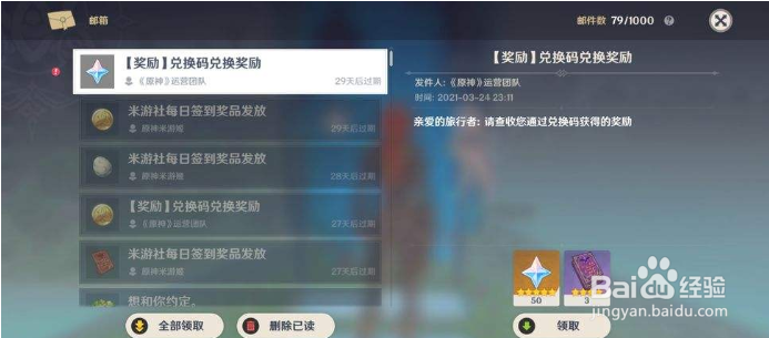 原神1月7日兑换码是什么