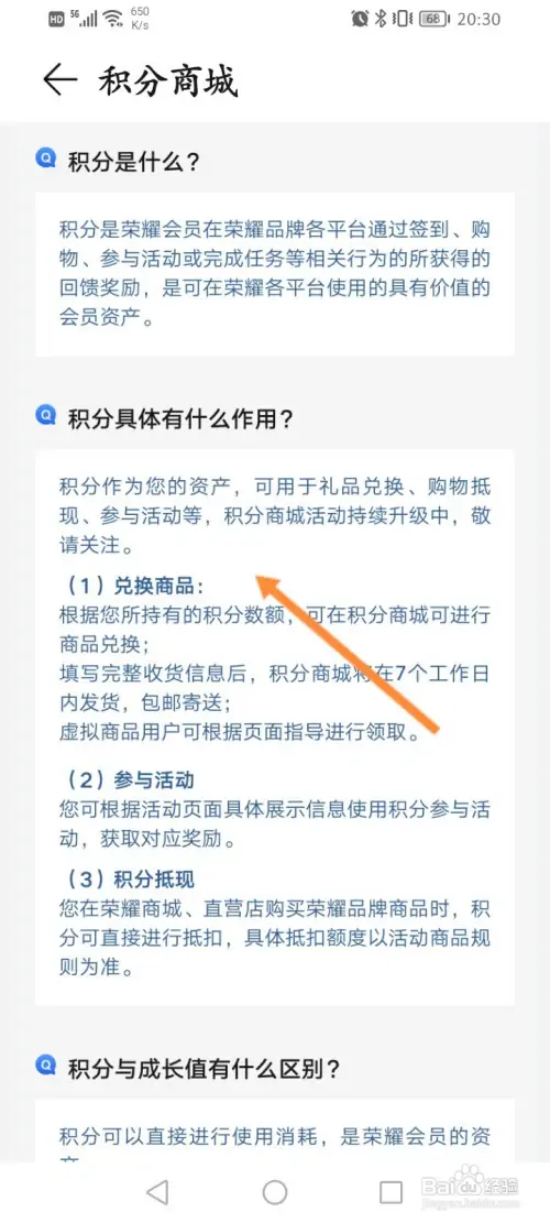 荣耀俱乐部如何查看积分的作用