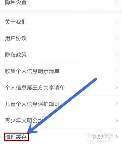 如何清理小说全集软件的缓存