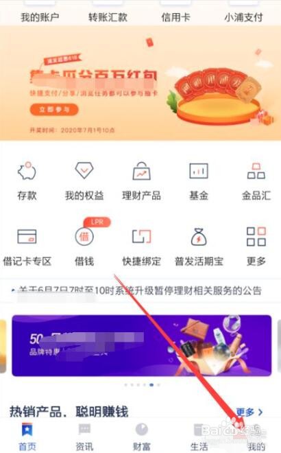 浦发银行怎么免费领取爱奇艺腾讯视频会员