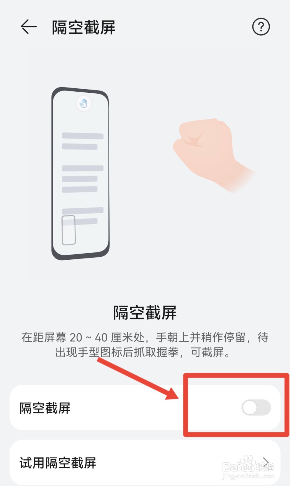 隔空截屏怎么设置
