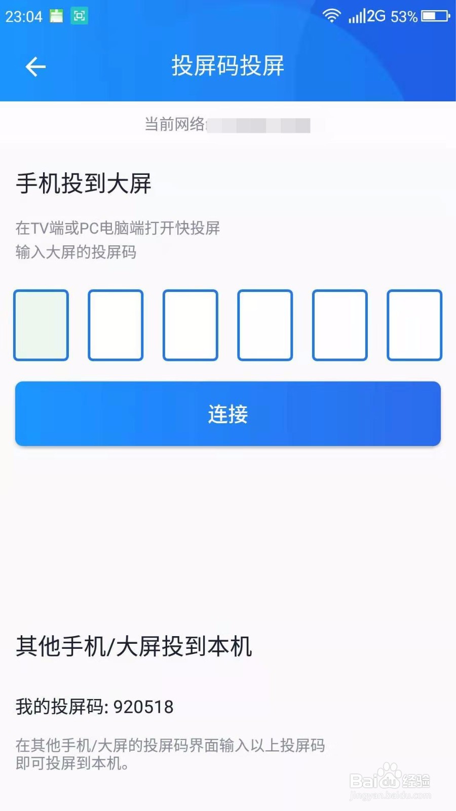 教你如何把手机投屏到电脑