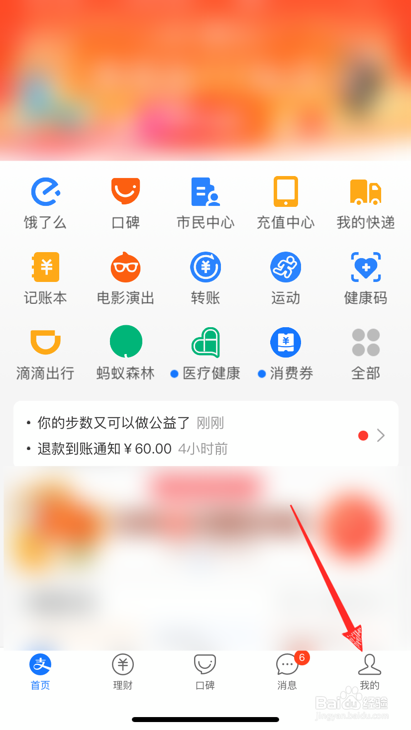 支付宝生日提醒怎么设置关闭?