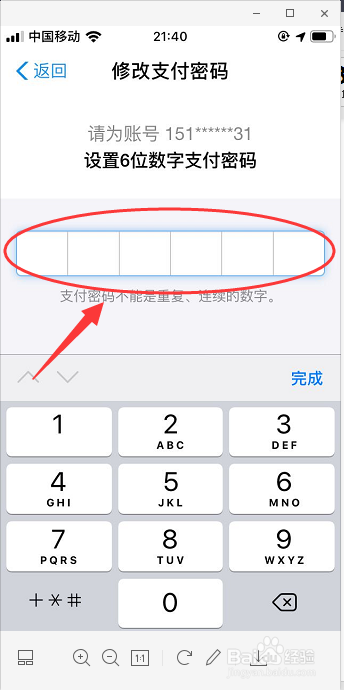 教你在支付宝中如何修改支付密码