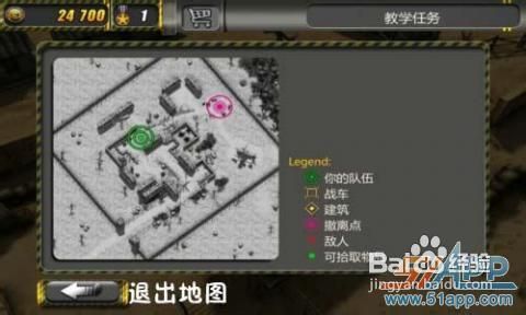 《小小部队》攻略：打开任务地图