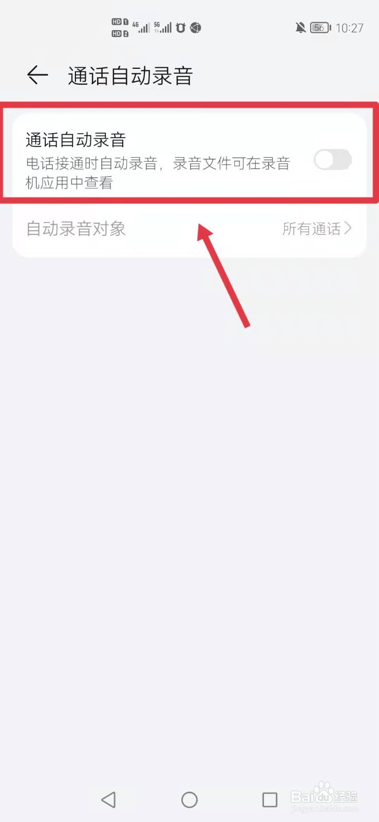 华为手机怎么开启通话自动录音