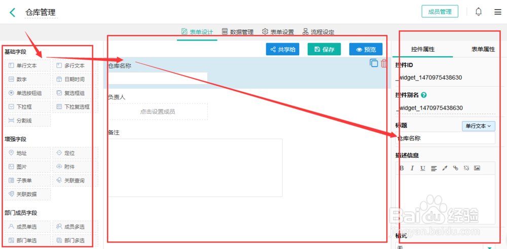怎么用表单搭建一个简单的婚庆管理系统？