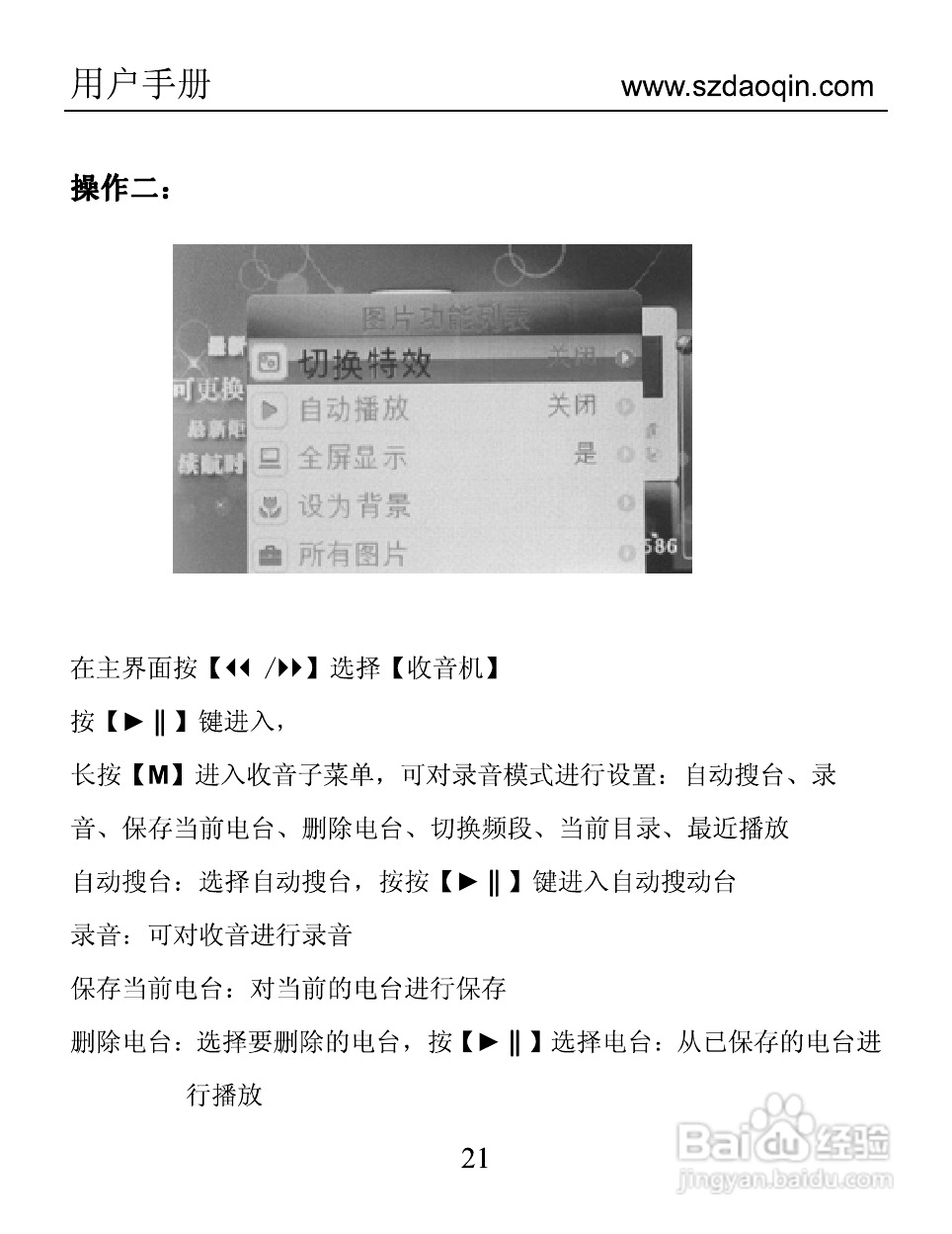 道勤T-7005V数码播放器使用说明书:[3]