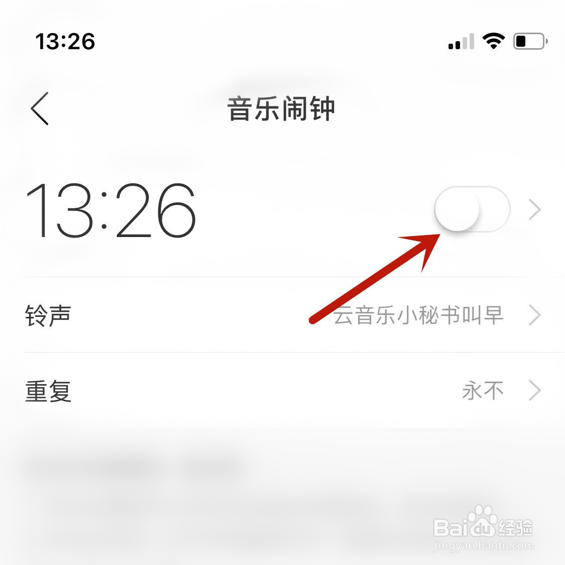 网易云音乐如何设置音乐闹钟？