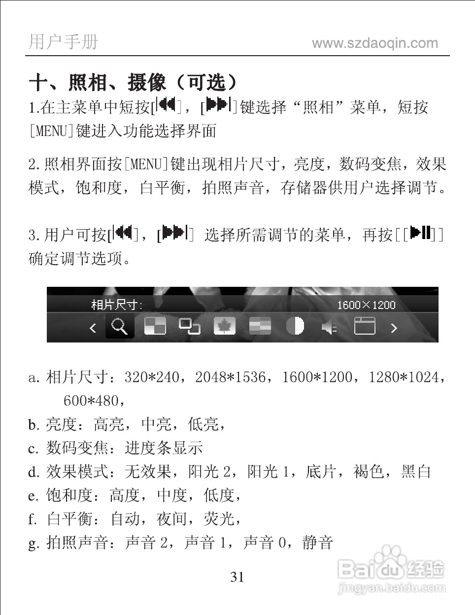 道勤SS-500数码播放器使用说明书:[4]