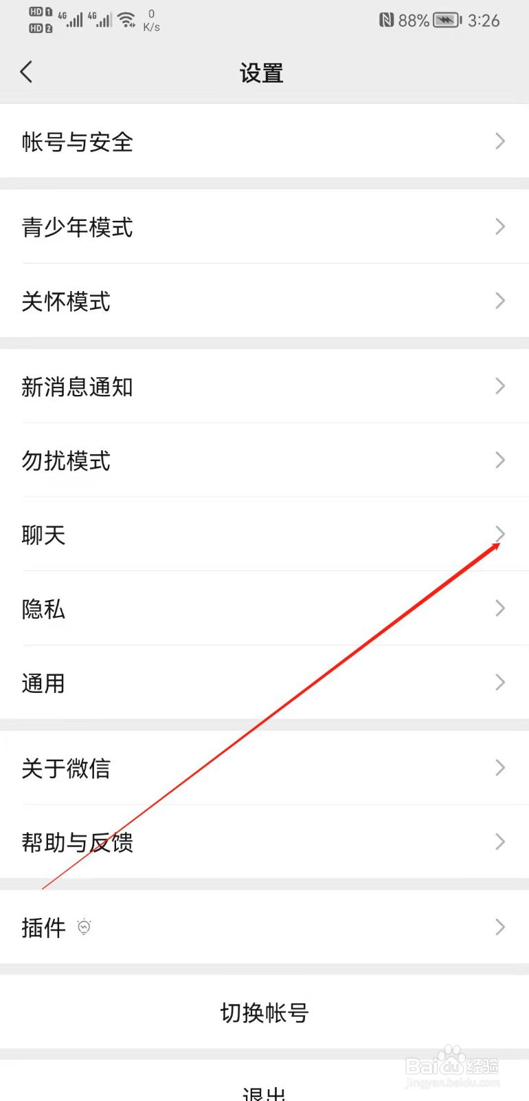 微信APP怎么添加我的自拍表情？