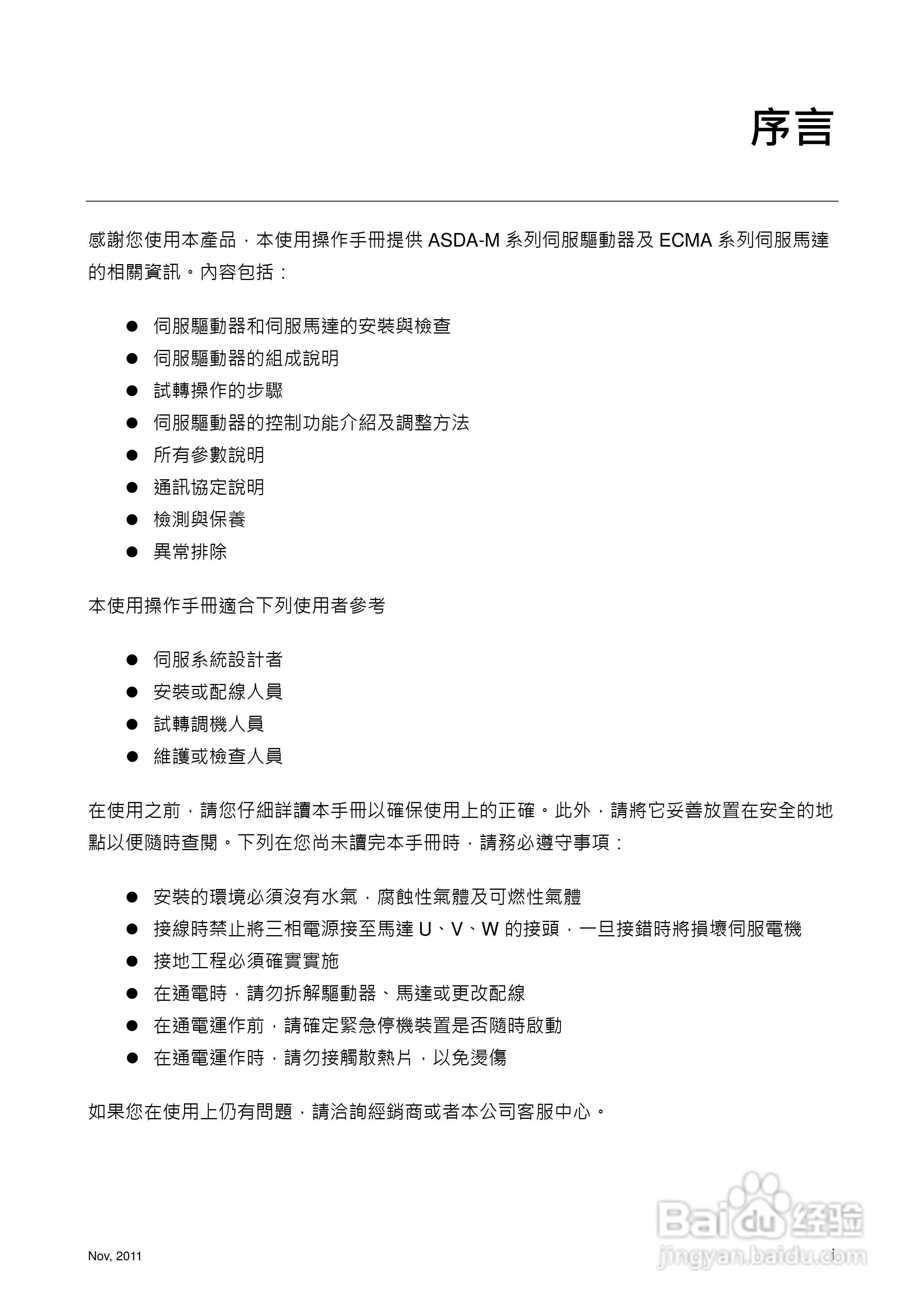 台达ASDA-M伺服驱动器使用手冊:[1]