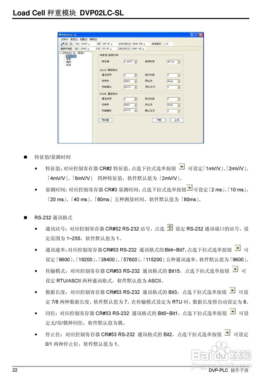 台达DVP02LC-SL Load Cell秤重模組操作手冊:[3]-百度经验