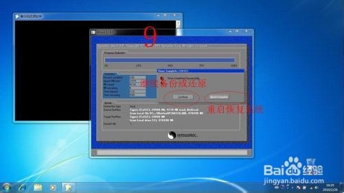 教你如何使用Ghost 快速安装Windows7系统
