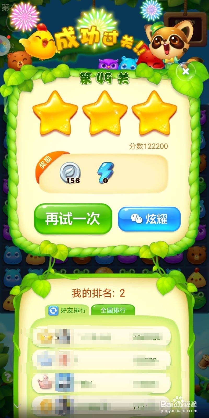 开心消消乐49关攻略(十二步通关)
