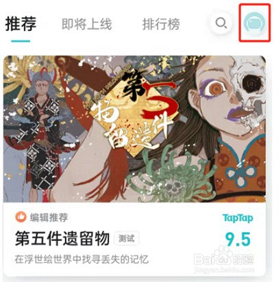 TapTap夜间模式在哪里开启